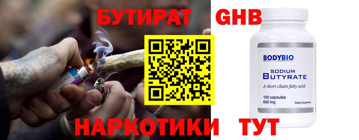 Бутират жидкий экстази Томск