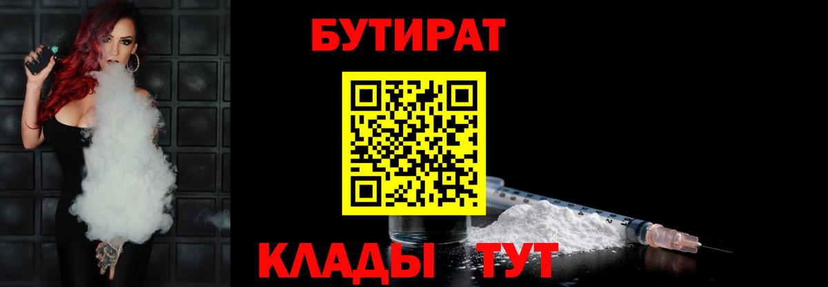 Томск  Бутират бутик  БУТИРАТ  Вход с VPN 