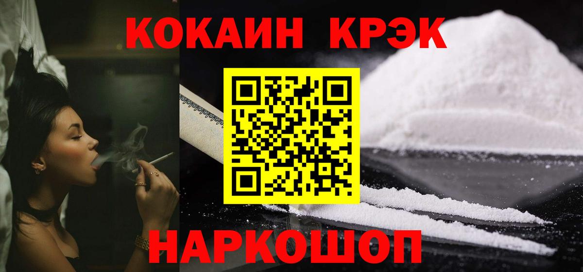 Cocaine Fish Scale Томск