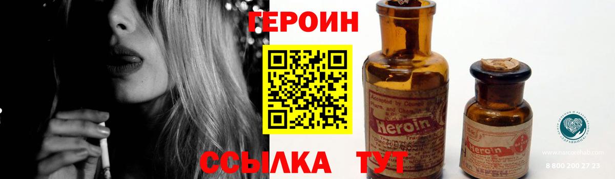 Героин Афган Томск