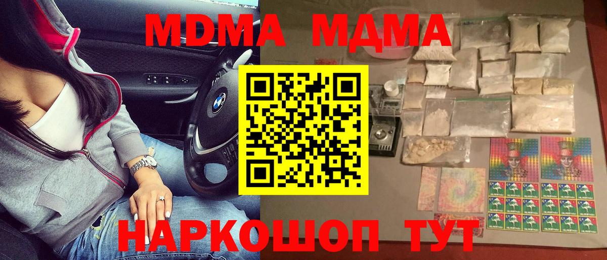 MDMA  МДМА VHQ  Вход с VPN  Томск  MDMA молли 