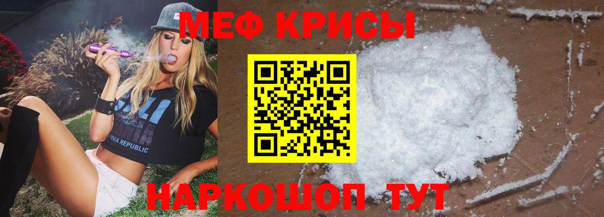 МЕФ  МЕФ кристаллы  Вход с VPN  Томск  МЕФ 