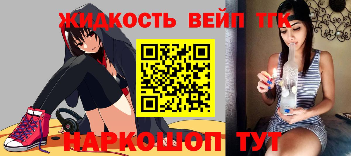 Дистиллят ТГК вейп  Вход с VPN  Дистиллят ТГК жижа  Томск 